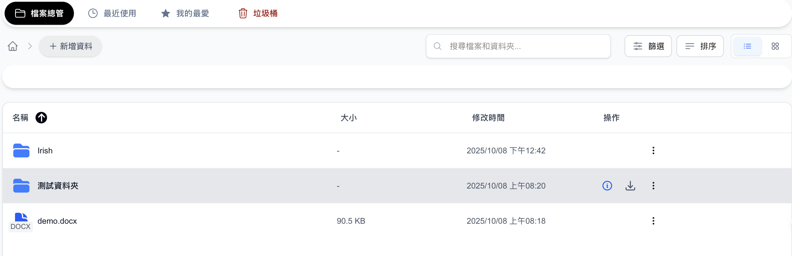 企業文件管理系統權限管理畫面