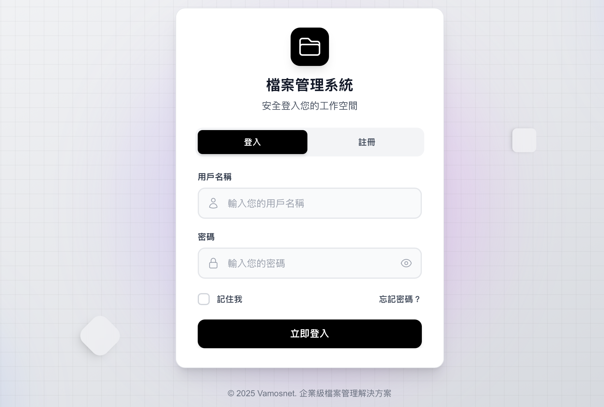 企業文件管理系統總覽