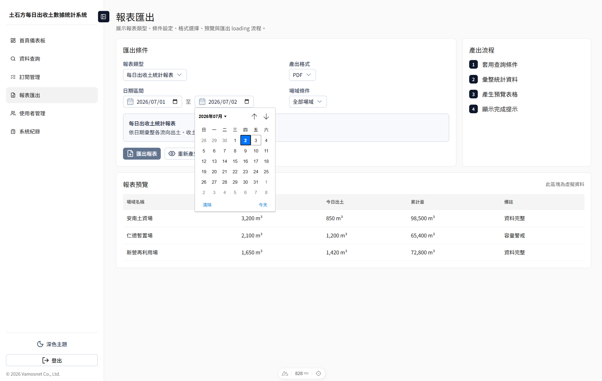 土石方系統資料查詢與報表畫面