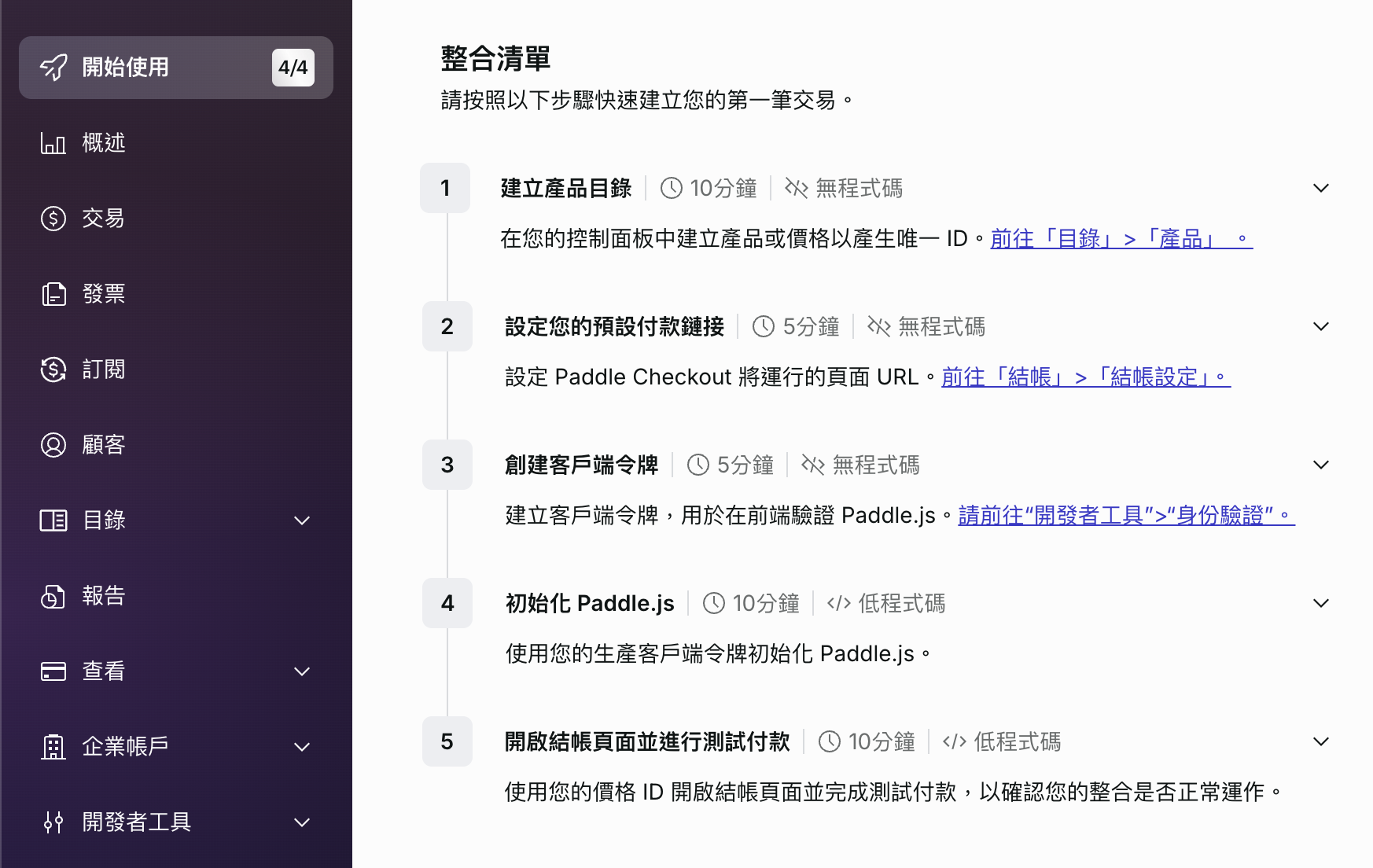 Paddle 訂閱管理畫面