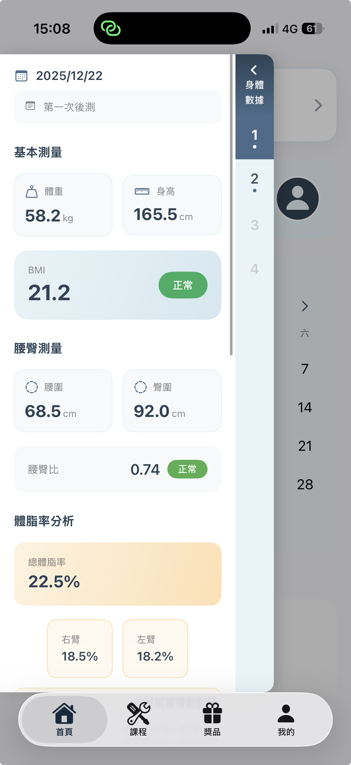 產後復健 App 課程畫面