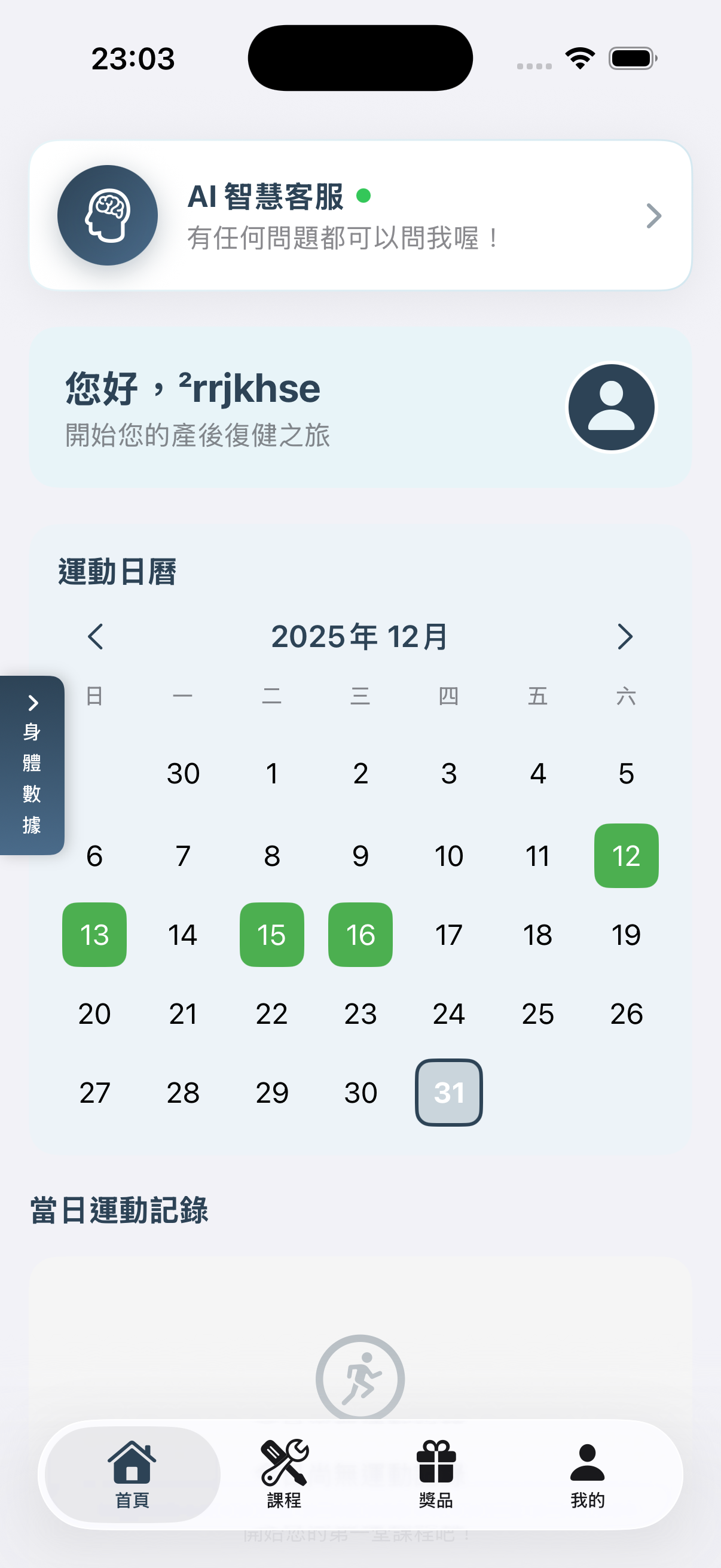 產後復健 App 首頁