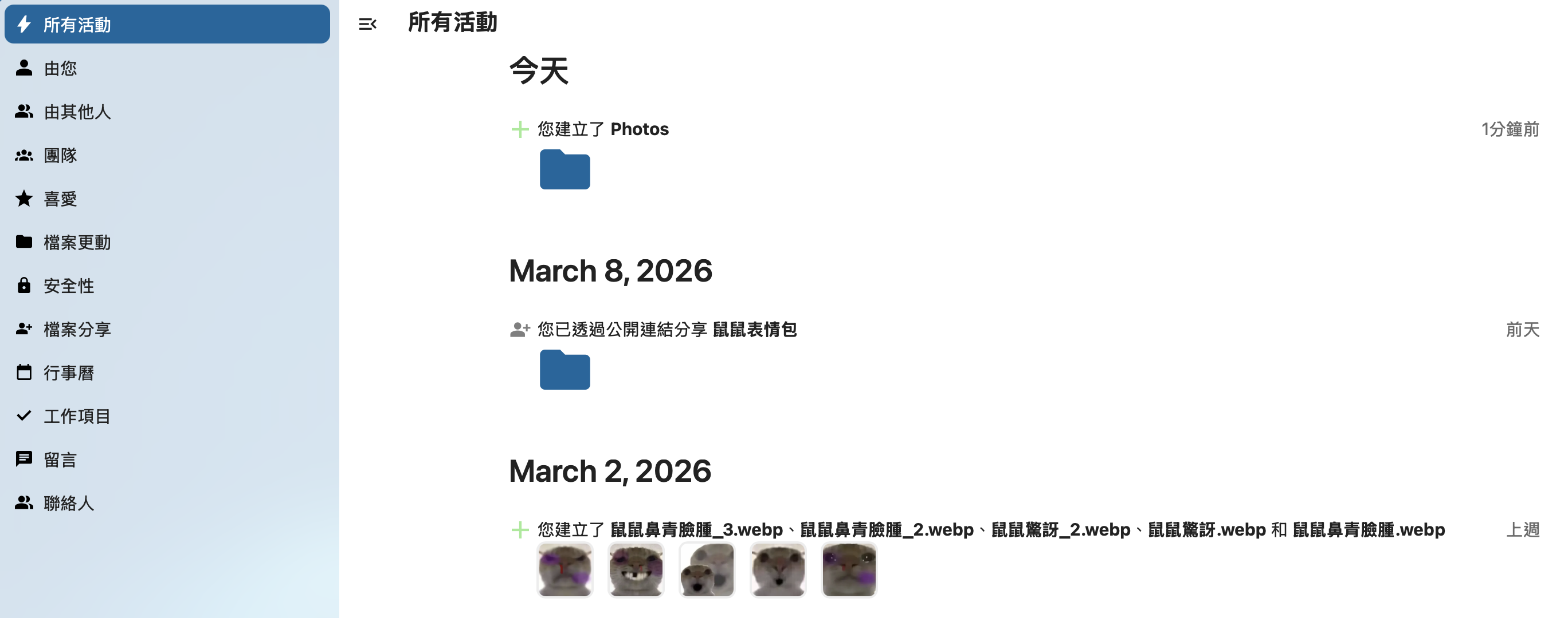 企業私有雲檔案協作畫面